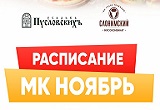 В ноябре продолжаем всеми уже полюбившиеся кулинарные мастер-классы для детей! В ноябре продолжаем всеми уже полюбившиеся кулинарные мастер-классы для детей!