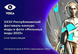 «Мельница моды»: финал конкурса молодых дизайнеров покажут на VOKA