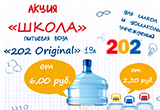  :   202 original   .