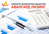 Зарегистрирован 48-й выпуск биржевых облигаций ЗАО «АВАНГАРД ЛИЗИНГ» в белорусских рублях