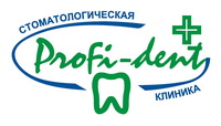 Профи-Дент (Profi-dent), стоматологическая клиника